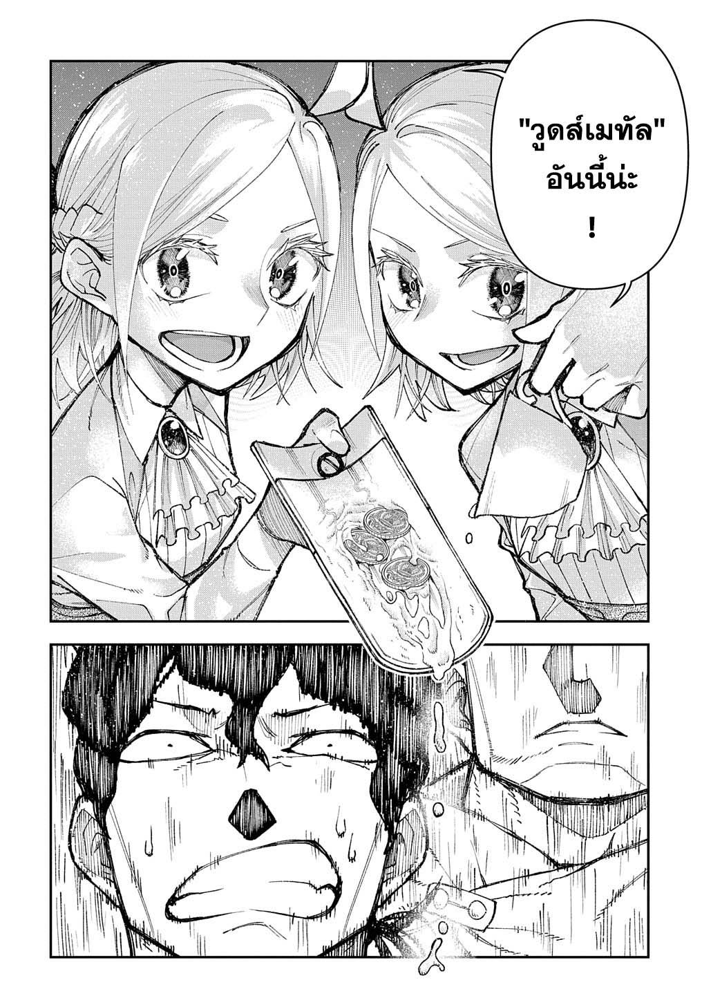 Juunenme, Kikan wo Akirameta Tenisha wa Imasara Shujinkou ni Naru Chap 2.2 - Next Chap 3.2