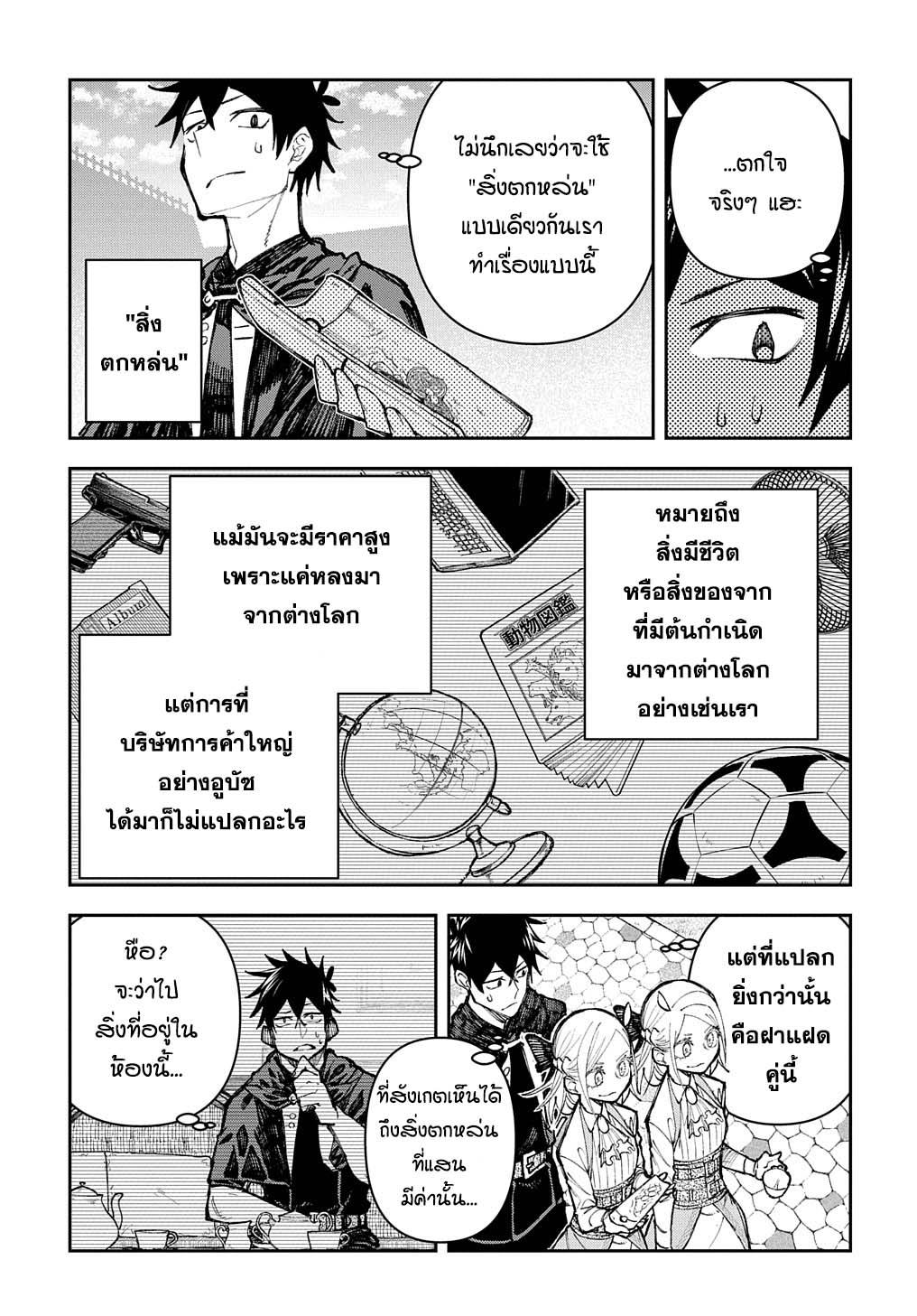 Juunenme, Kikan wo Akirameta Tenisha wa Imasara Shujinkou ni Naru Chap 2.2 - Next Chap 3.2