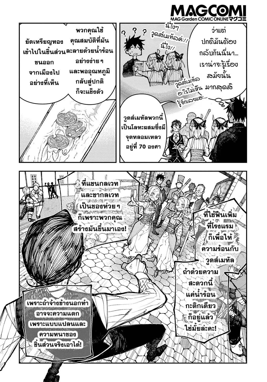 Juunenme, Kikan wo Akirameta Tenisha wa Imasara Shujinkou ni Naru Chap 2.2 - Next Chap 3.2