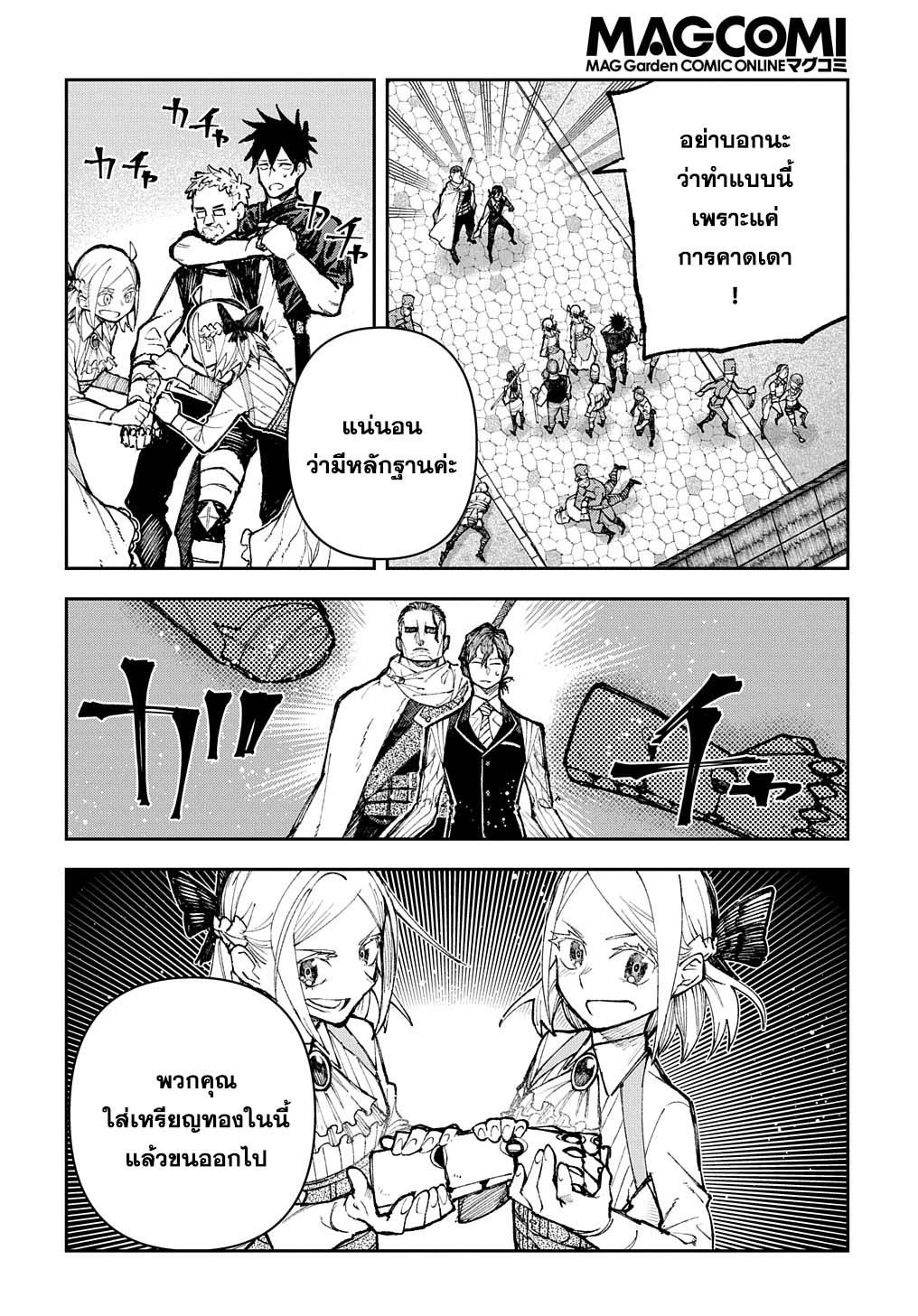 Juunenme, Kikan wo Akirameta Tenisha wa Imasara Shujinkou ni Naru Chap 2.2 - Next Chap 3.2