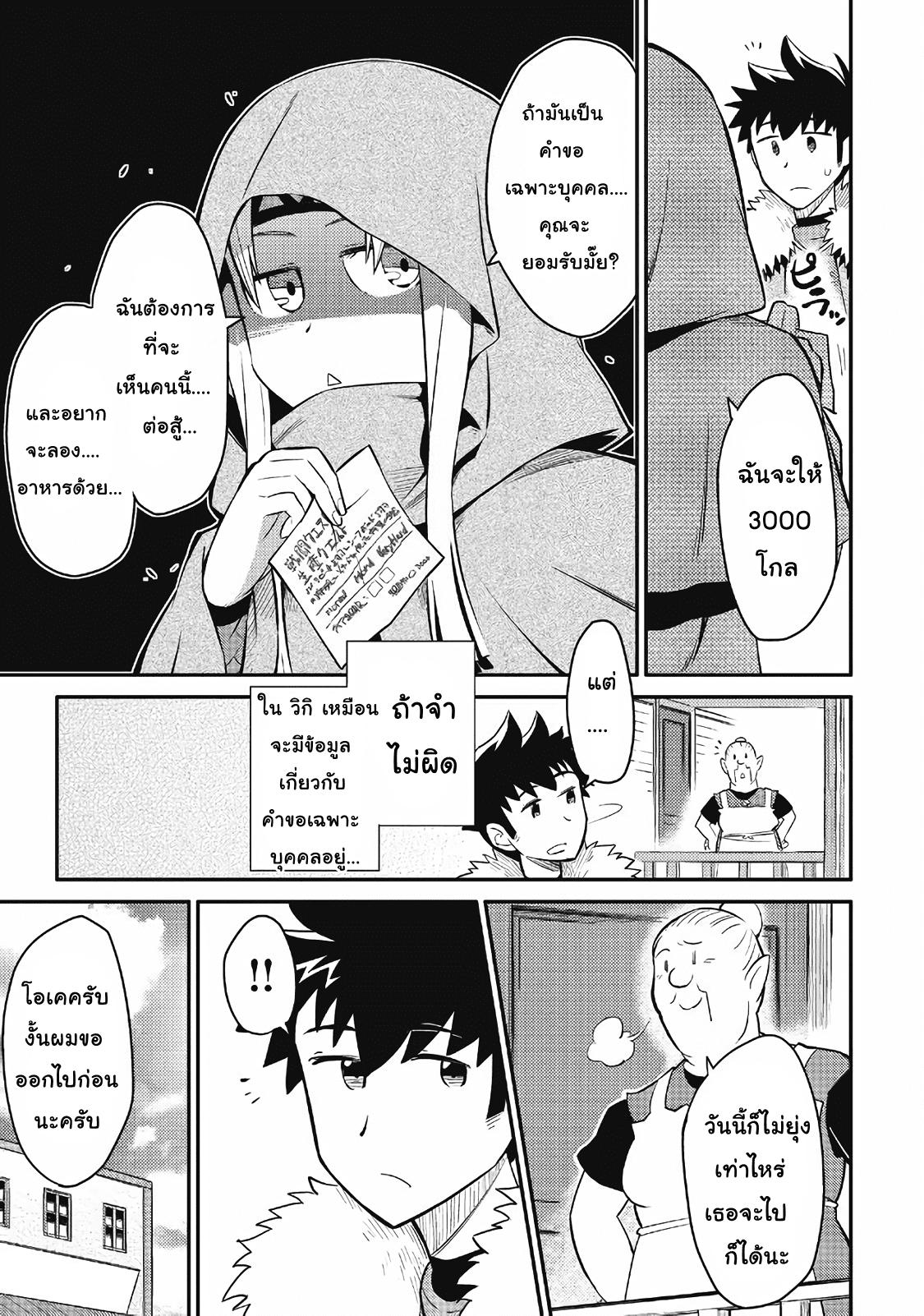 Toaru Ossan no VRMMO Katsudouki Chap 27 - Next Chap 28
