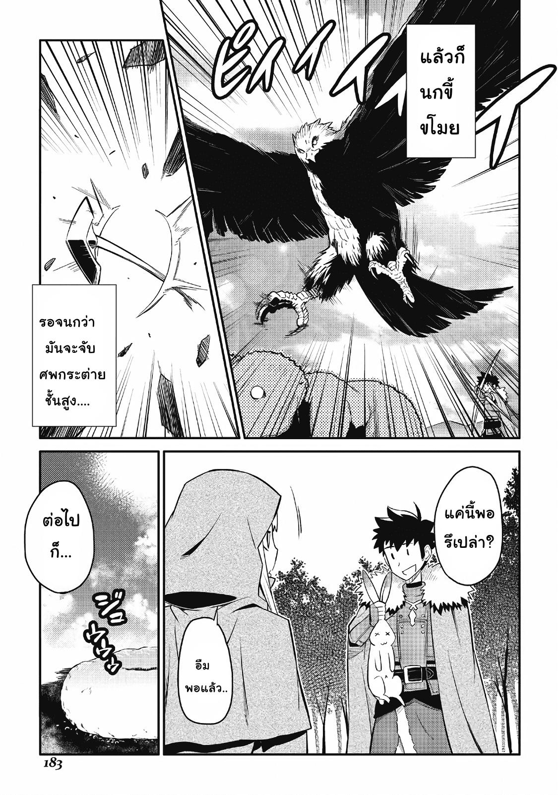 Toaru Ossan no VRMMO Katsudouki Chap 27 - Next Chap 28