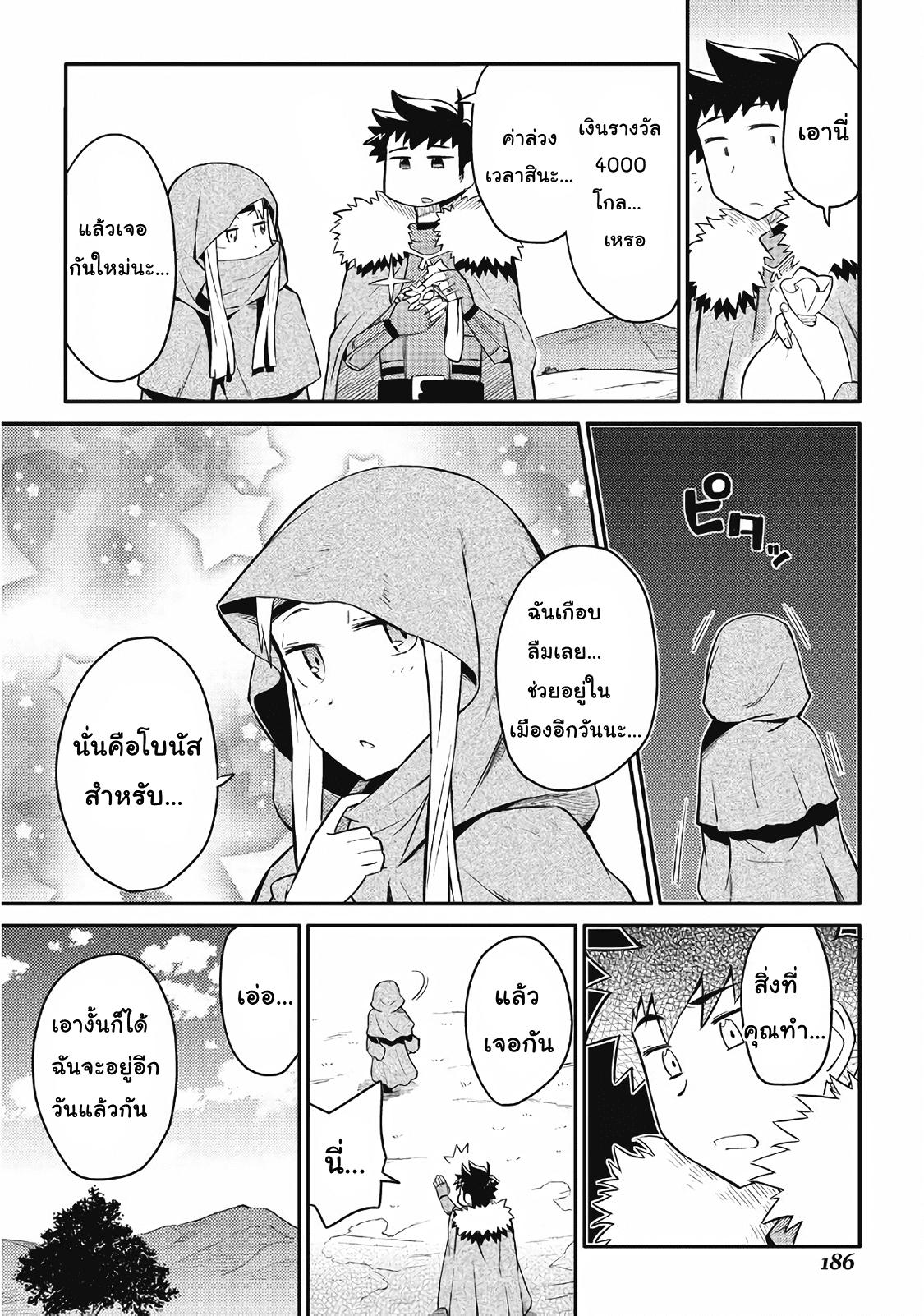 Toaru Ossan no VRMMO Katsudouki Chap 27 - Next Chap 28