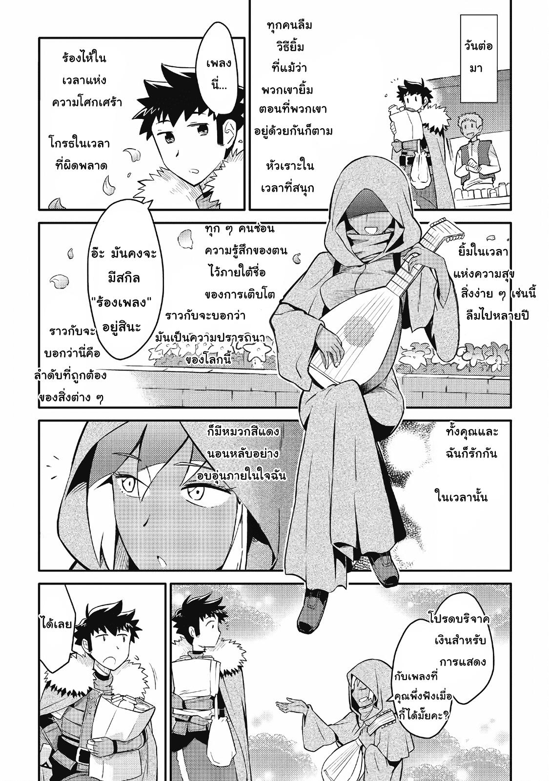 Toaru Ossan no VRMMO Katsudouki Chap 27 - Next Chap 28