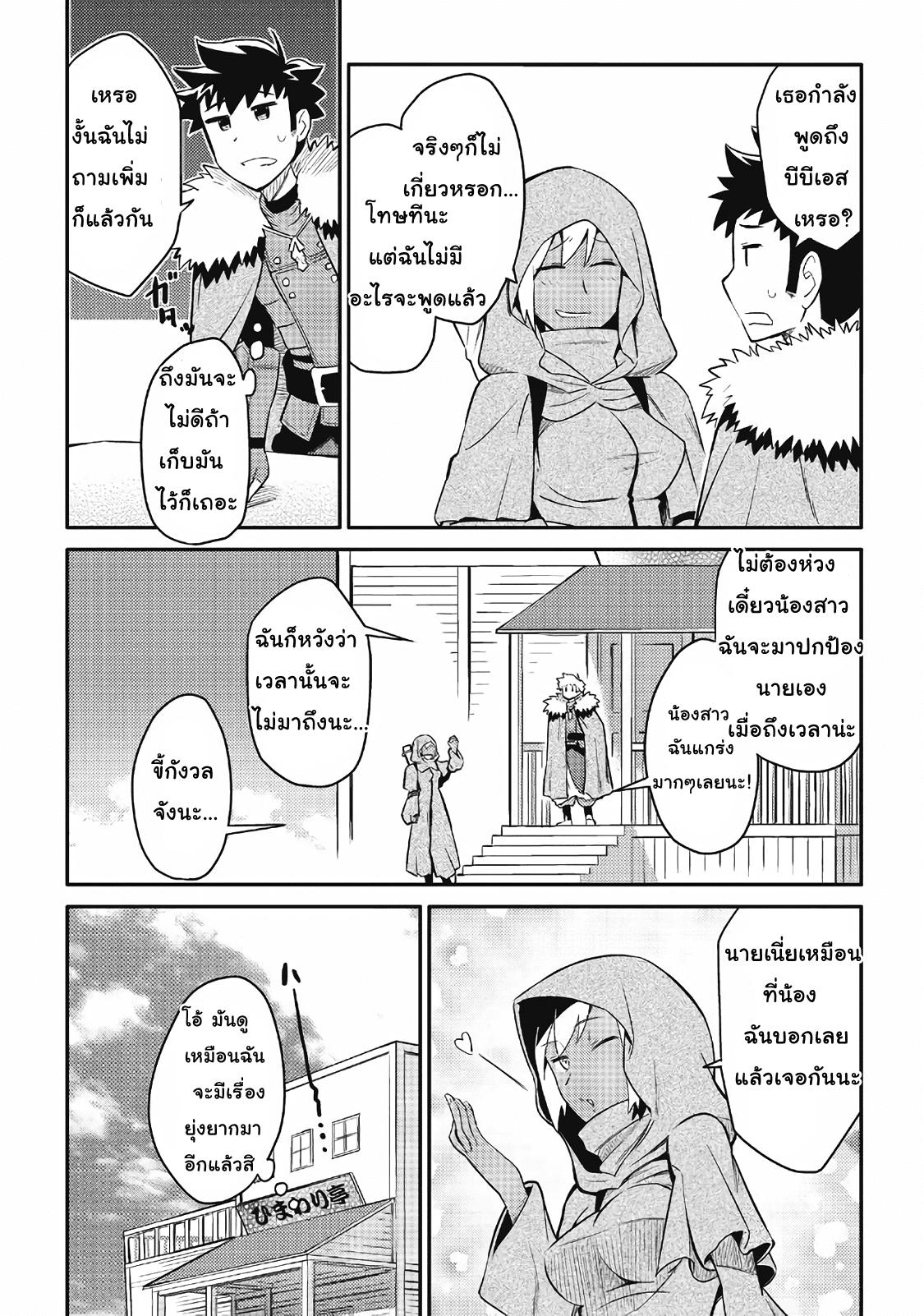 Toaru Ossan no VRMMO Katsudouki Chap 27 - Next Chap 28