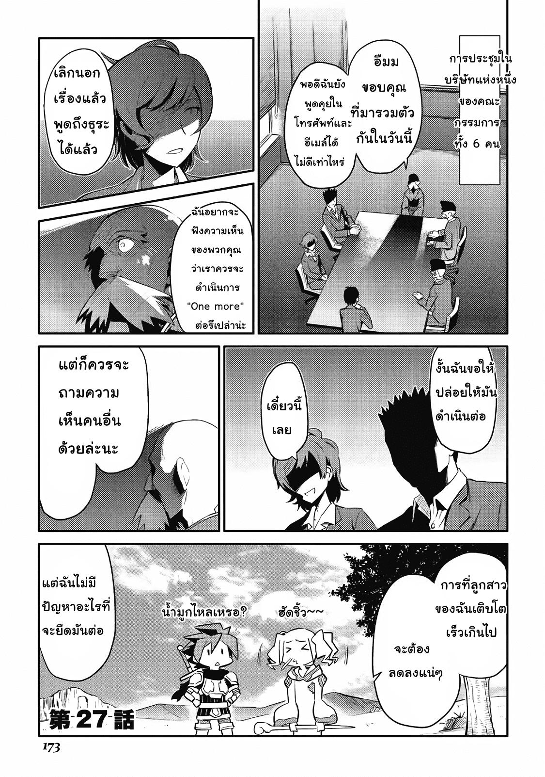 Toaru Ossan no VRMMO Katsudouki Chap 27 - Next Chap 28