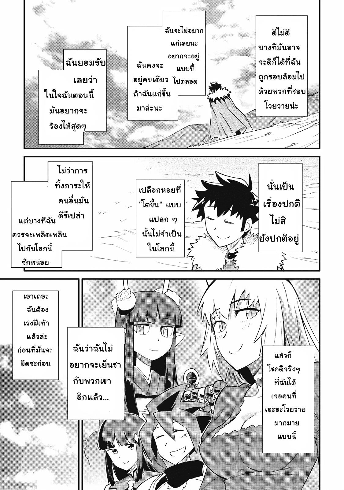 Toaru Ossan no VRMMO Katsudouki Chap 27 - Next Chap 28