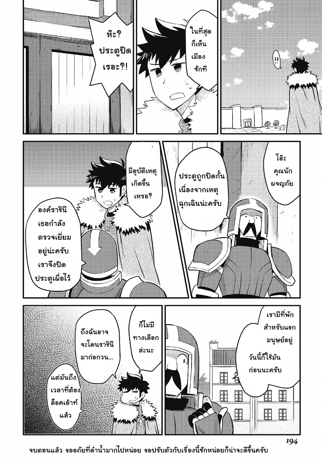Toaru Ossan no VRMMO Katsudouki Chap 27 - Next Chap 28