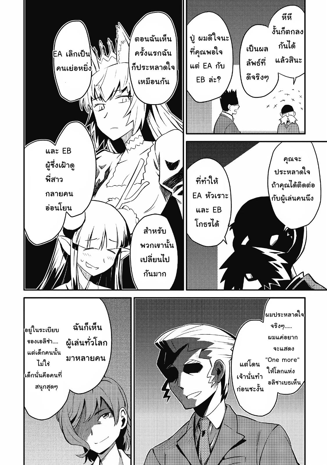 Toaru Ossan no VRMMO Katsudouki Chap 27 - Next Chap 28