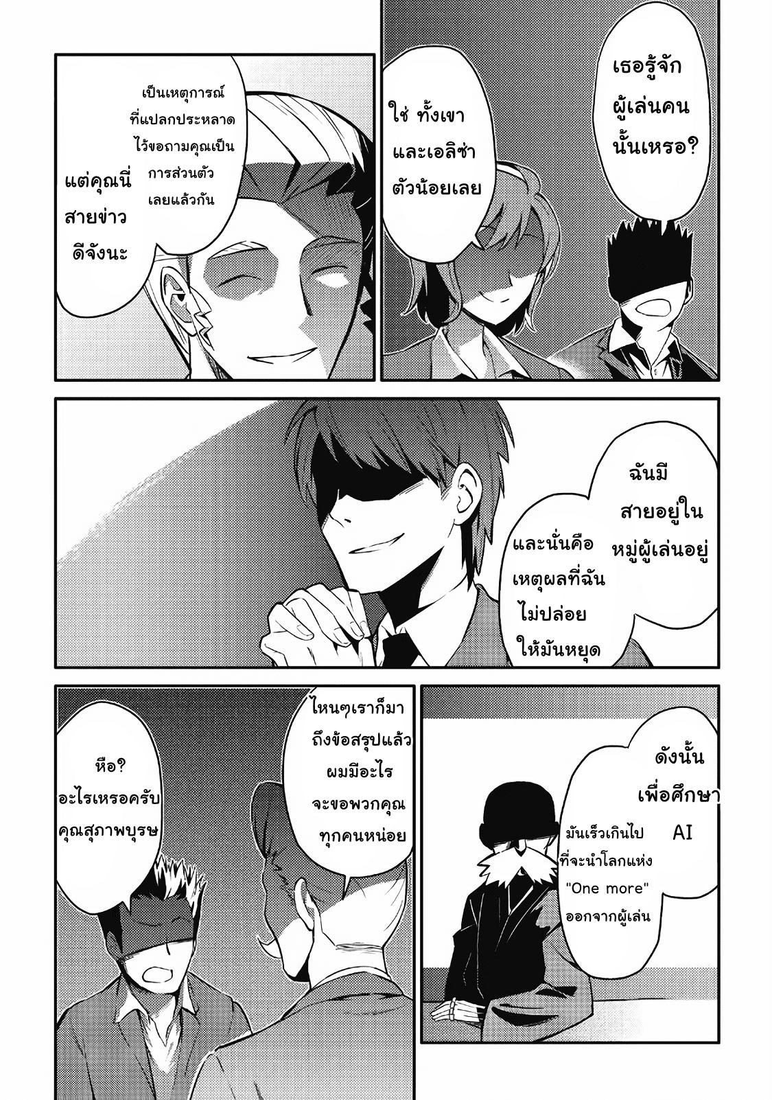 Toaru Ossan no VRMMO Katsudouki Chap 27 - Next Chap 28
