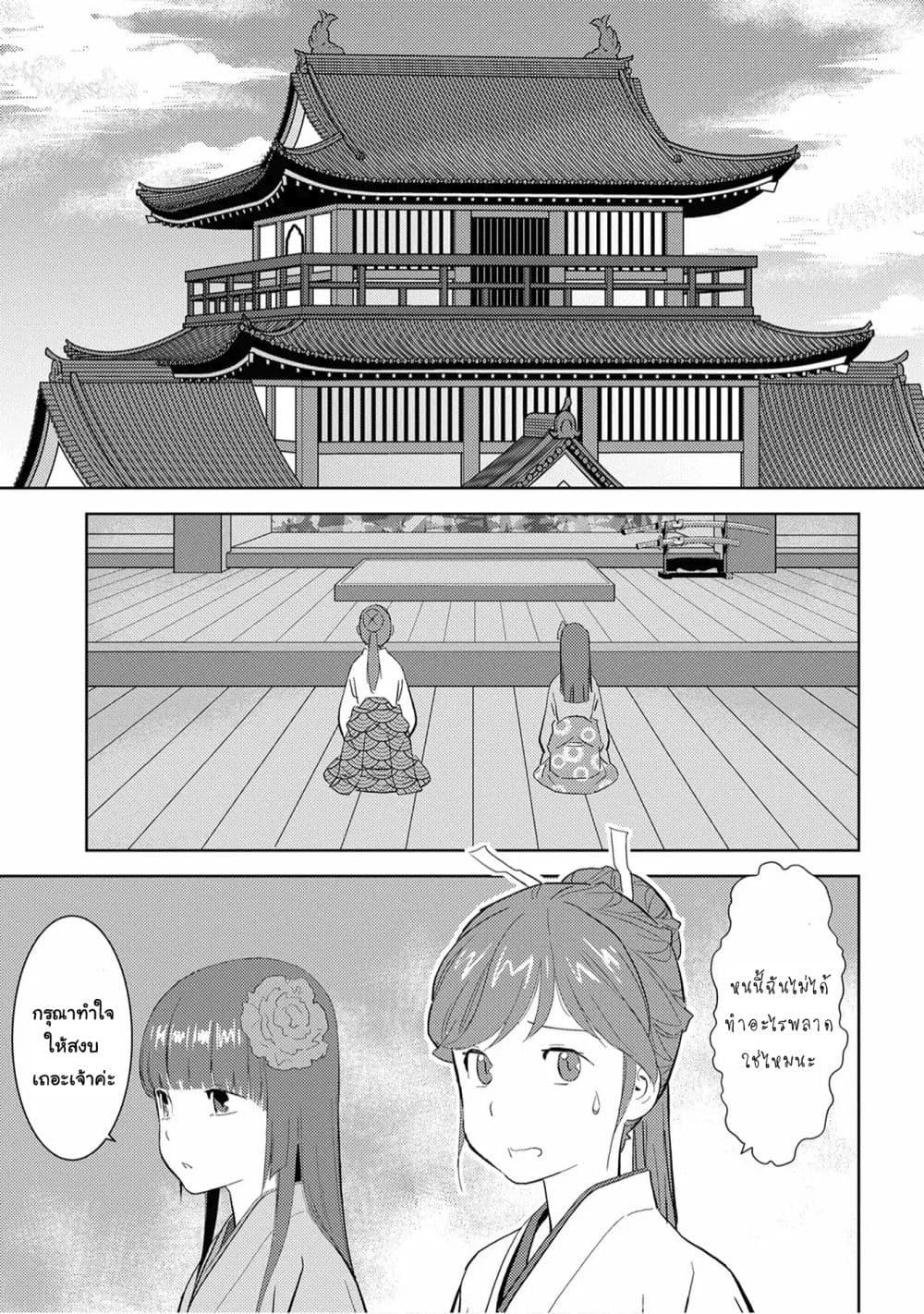 Sengoku Komachi Kuroutan: Noukou Giga Chap 9 - Next Chap 10