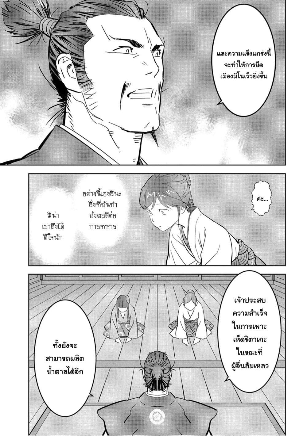 Sengoku Komachi Kuroutan: Noukou Giga Chap 9 - Next Chap 10