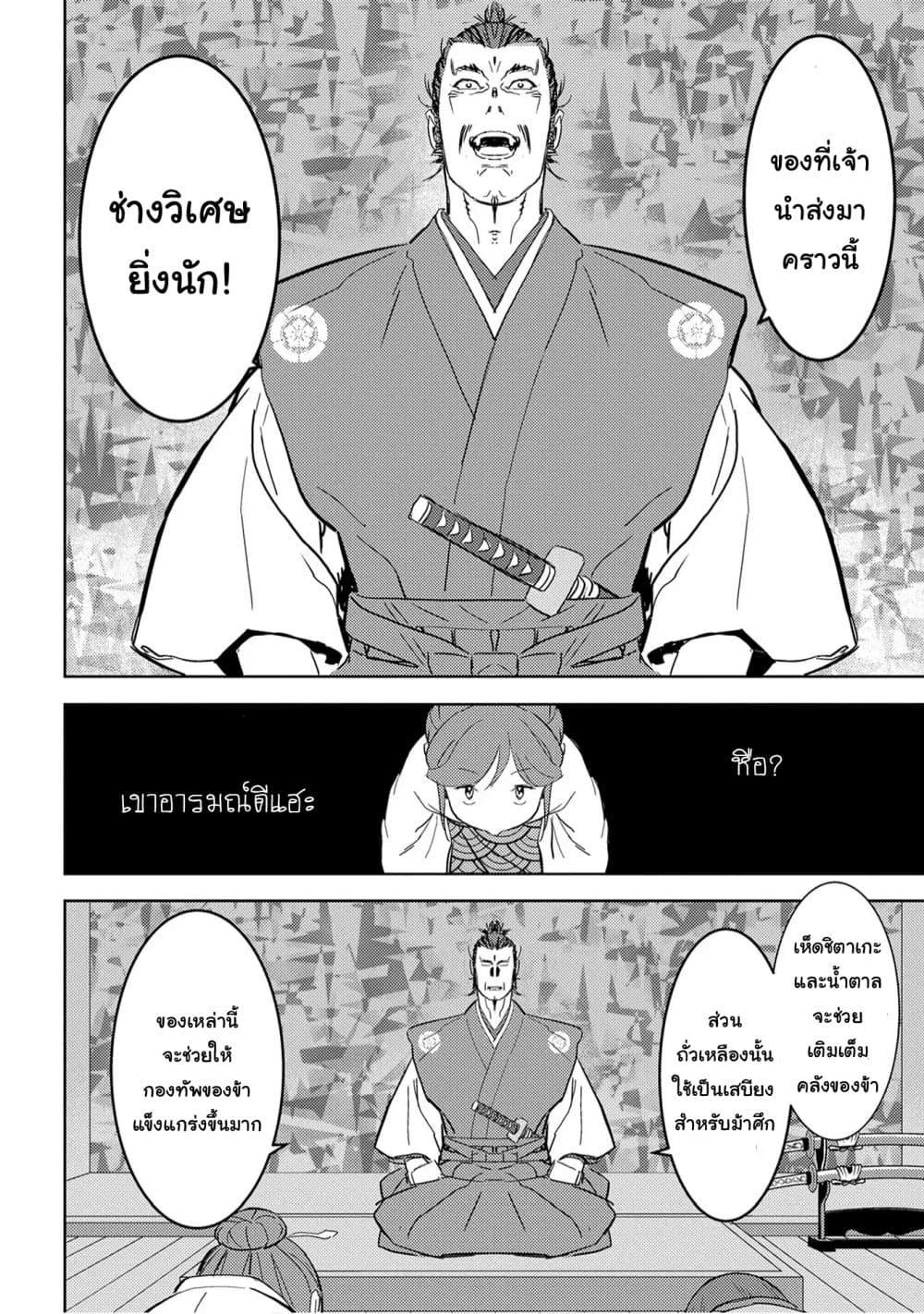 Sengoku Komachi Kuroutan: Noukou Giga Chap 9 - Next Chap 10