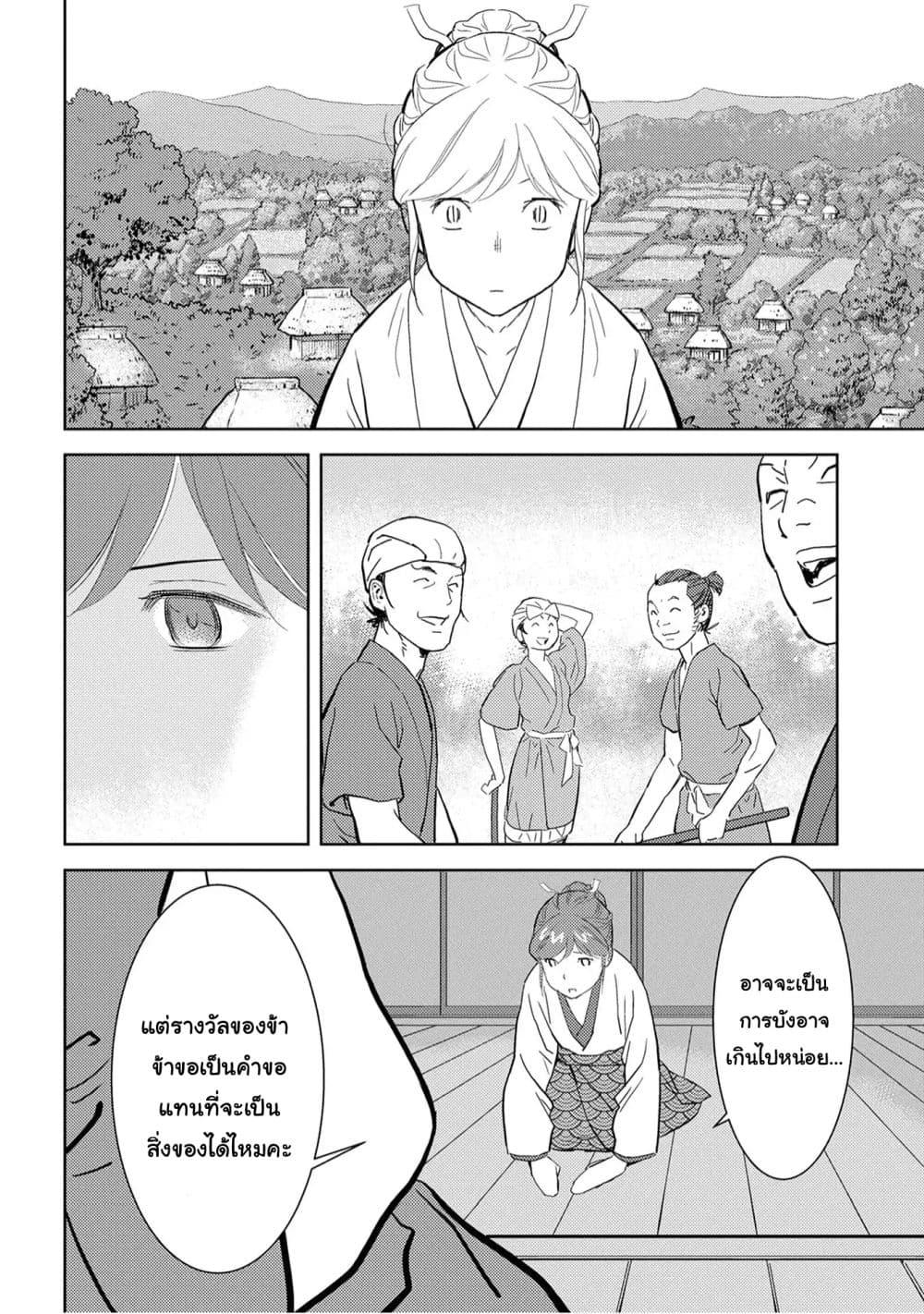 Sengoku Komachi Kuroutan: Noukou Giga Chap 9 - Next Chap 10