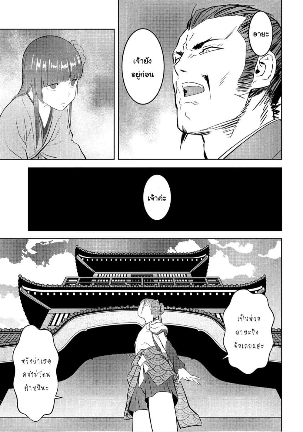 Sengoku Komachi Kuroutan: Noukou Giga Chap 9 - Next Chap 10