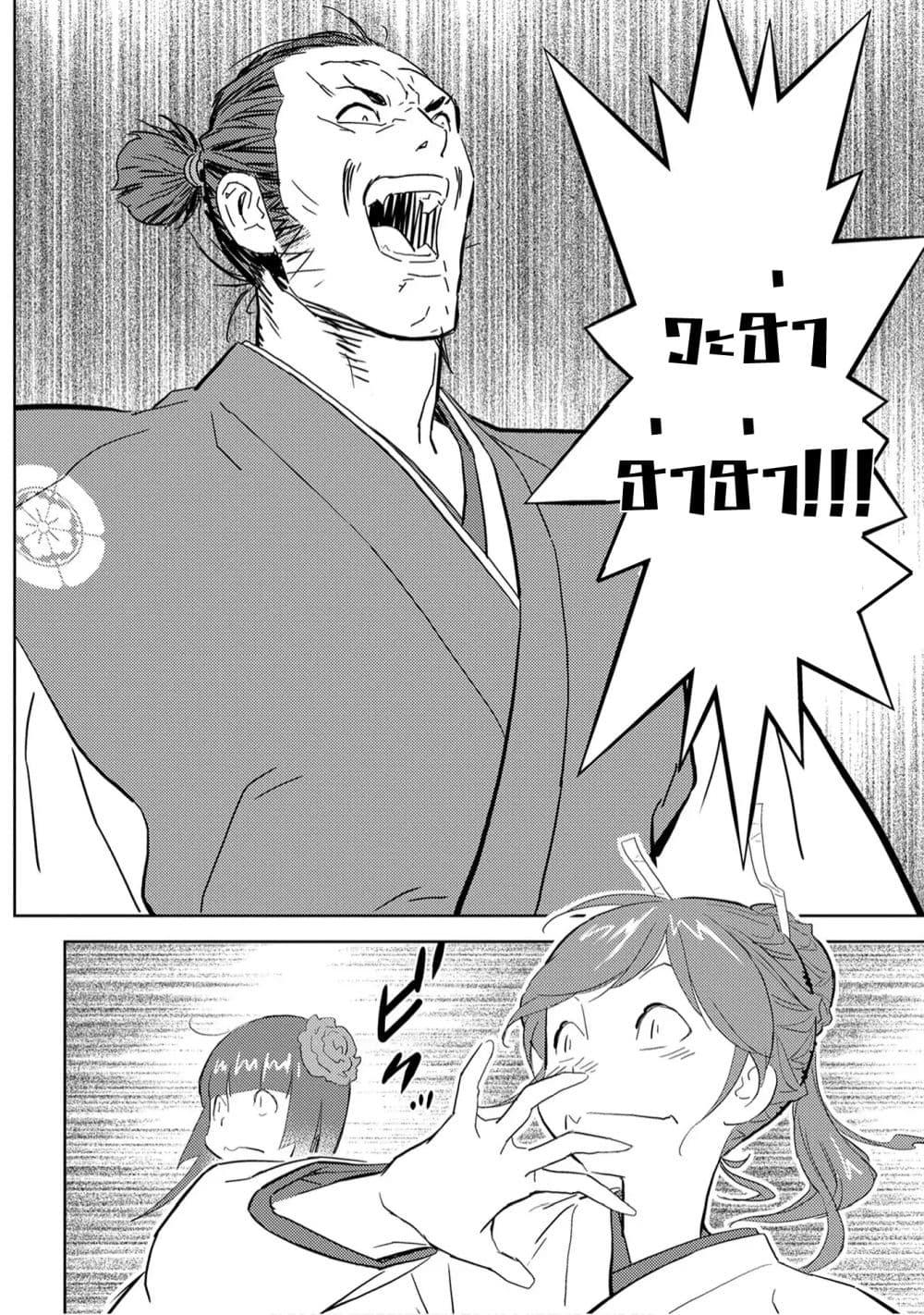 Sengoku Komachi Kuroutan: Noukou Giga Chap 9 - Next Chap 10