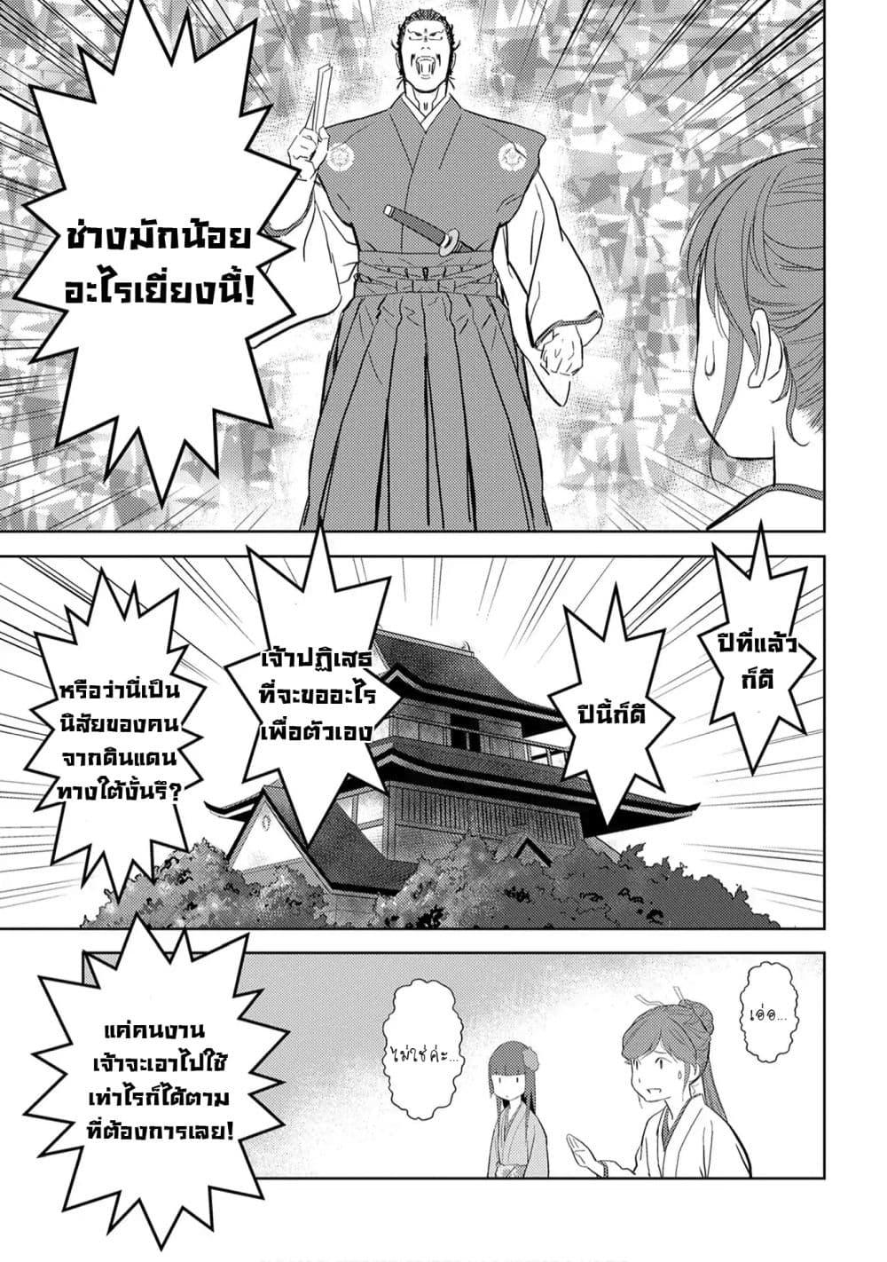 Sengoku Komachi Kuroutan: Noukou Giga Chap 9 - Next Chap 10