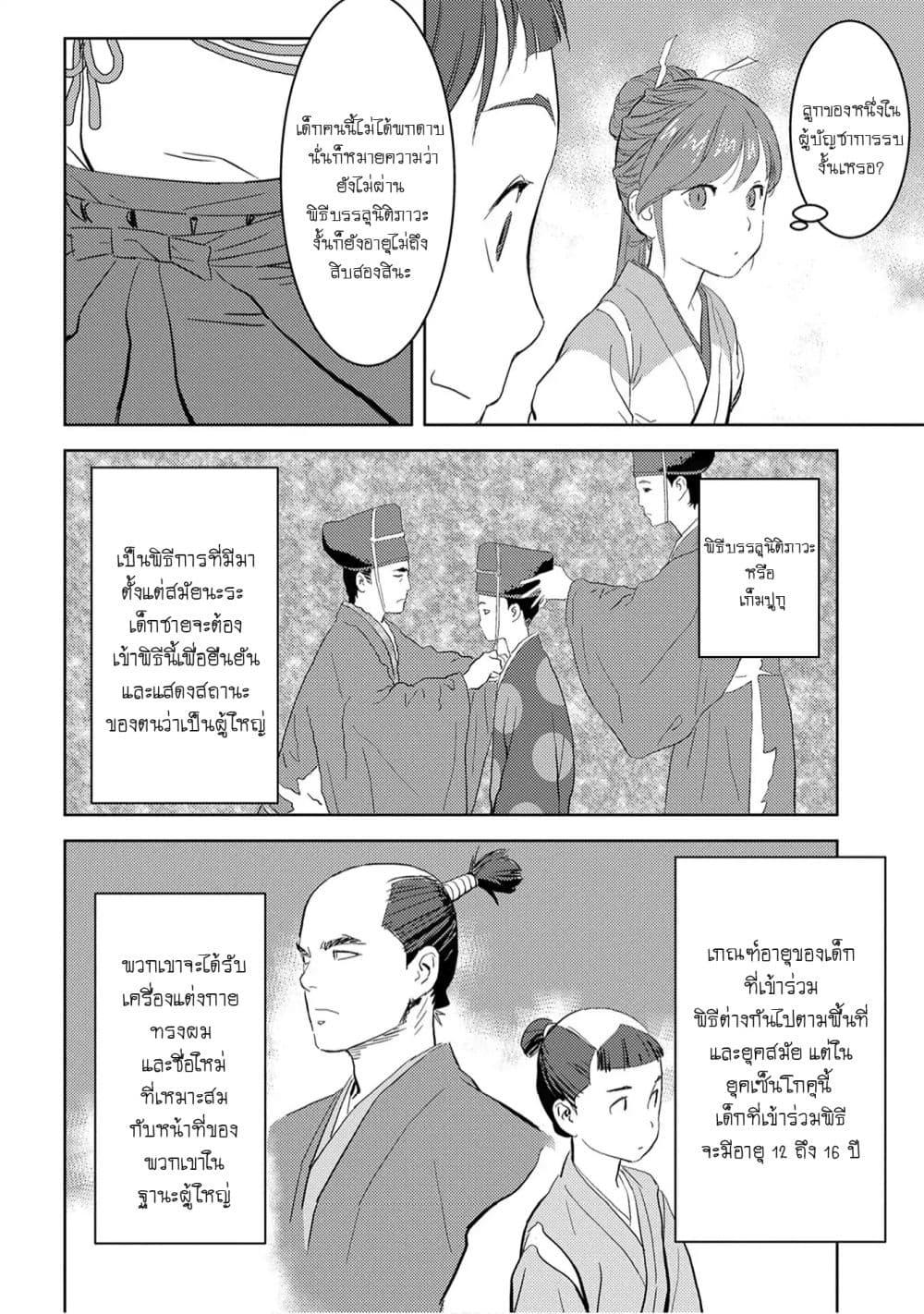Sengoku Komachi Kuroutan: Noukou Giga Chap 9 - Next Chap 10