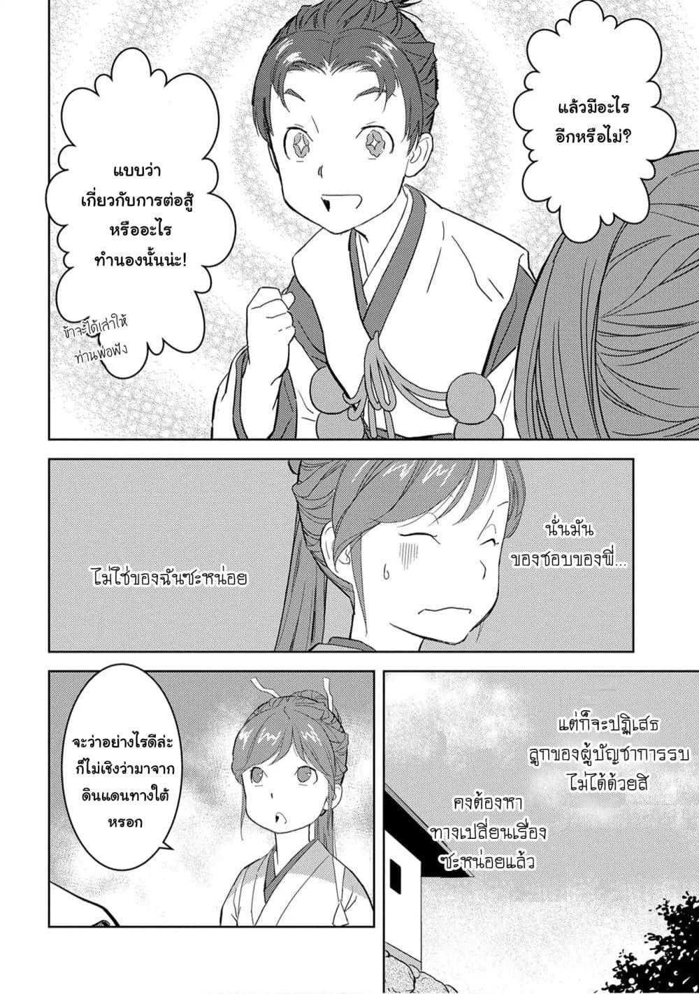 Sengoku Komachi Kuroutan: Noukou Giga Chap 9 - Next Chap 10