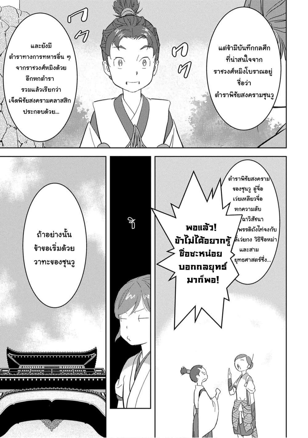 Sengoku Komachi Kuroutan: Noukou Giga Chap 9 - Next Chap 10