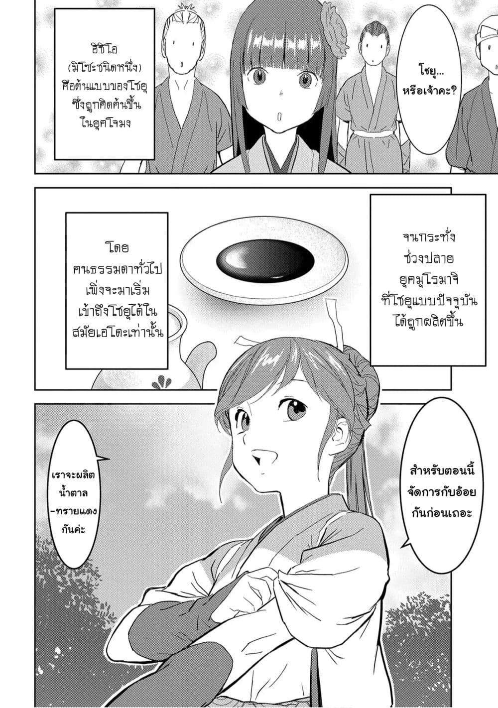 Sengoku Komachi Kuroutan: Noukou Giga Chap 9 - Next Chap 10
