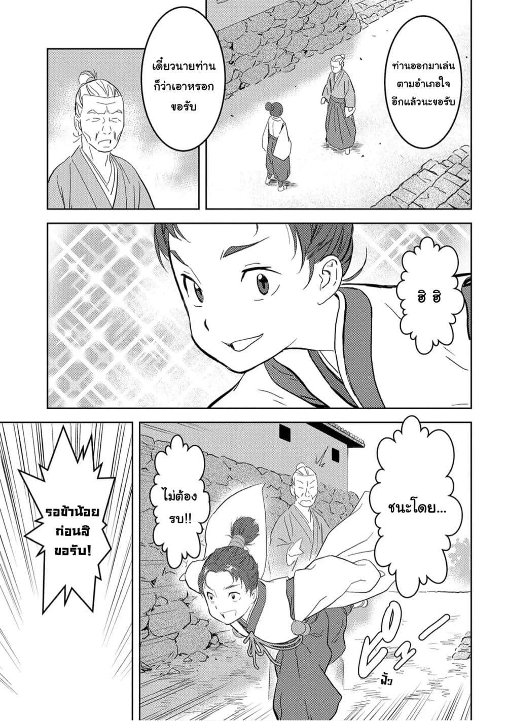 Sengoku Komachi Kuroutan: Noukou Giga Chap 9 - Next Chap 10