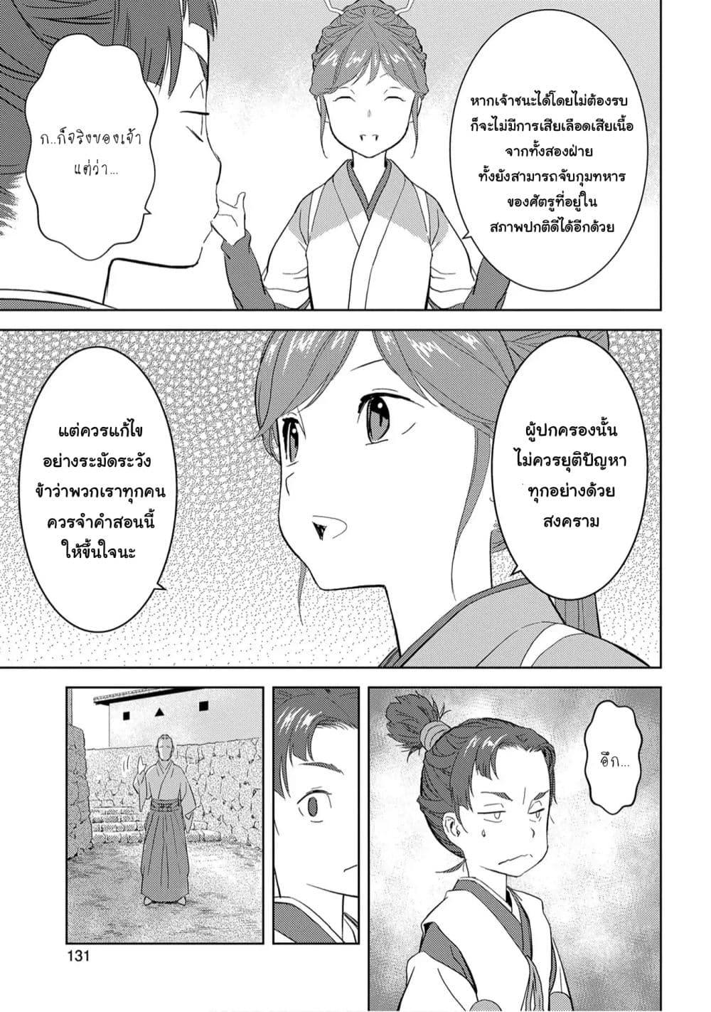 Sengoku Komachi Kuroutan: Noukou Giga Chap 9 - Next Chap 10