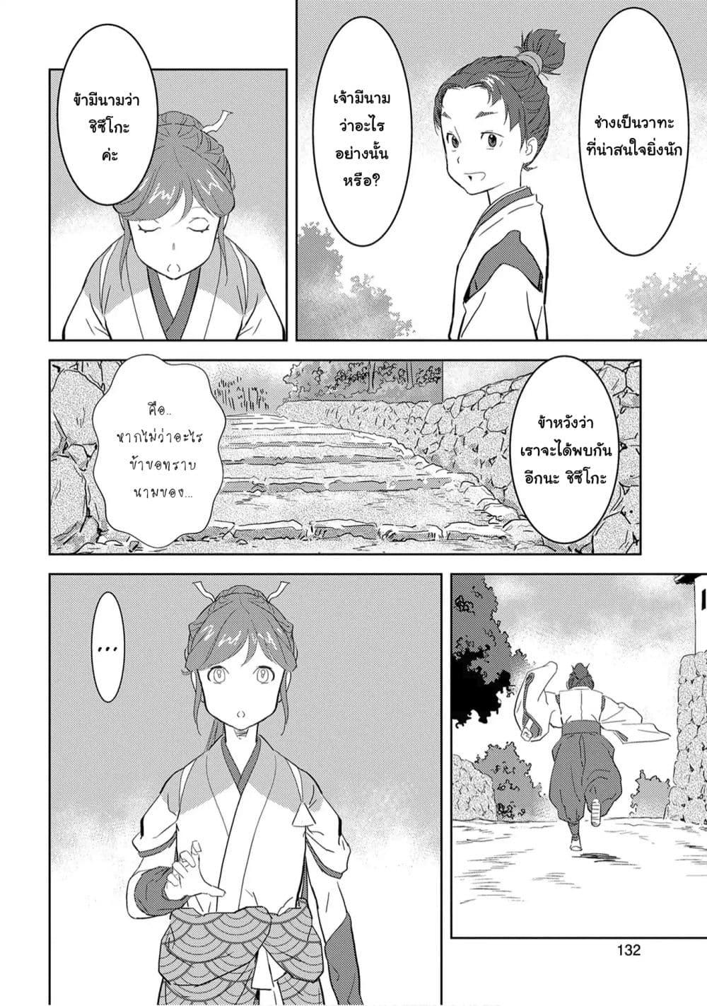 Sengoku Komachi Kuroutan: Noukou Giga Chap 9 - Next Chap 10