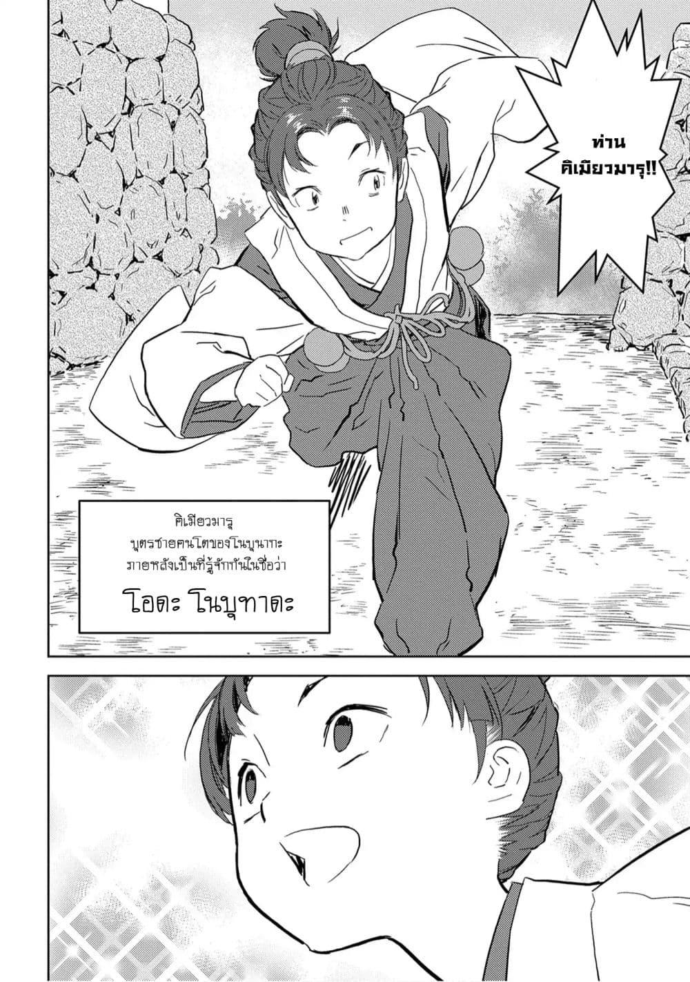 Sengoku Komachi Kuroutan: Noukou Giga Chap 9 - Next Chap 10