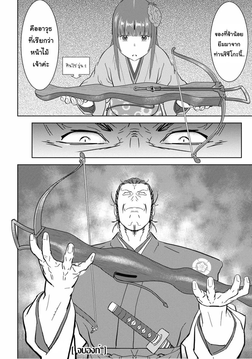 Sengoku Komachi Kuroutan: Noukou Giga Chap 9 - Next Chap 10
