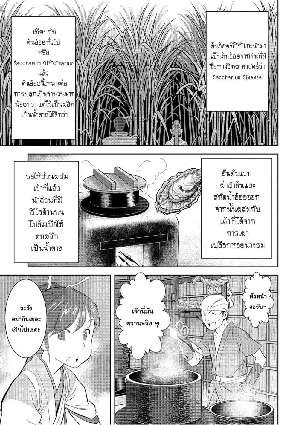Sengoku Komachi Kuroutan: Noukou Giga Chap 9 - Next Chap 10