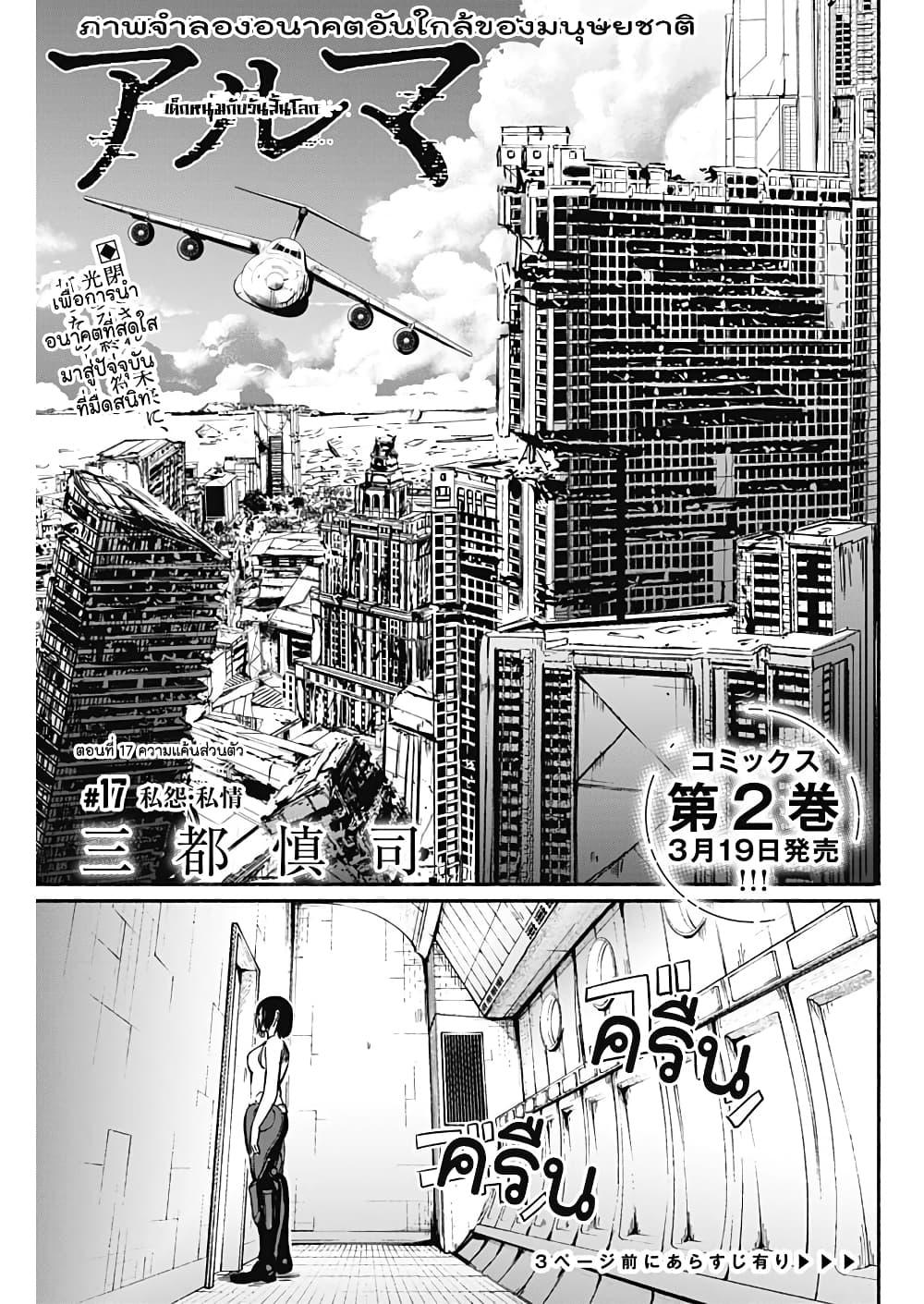 Alma Chap 17 - Next Chap 18