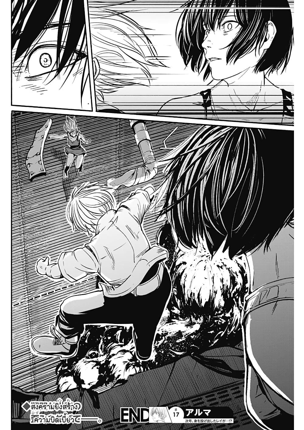 Alma Chap 17 - Next Chap 18