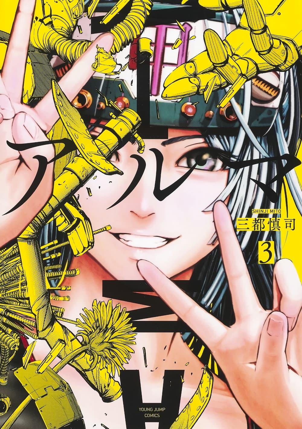 Alma Chap 17 - Next Chap 18