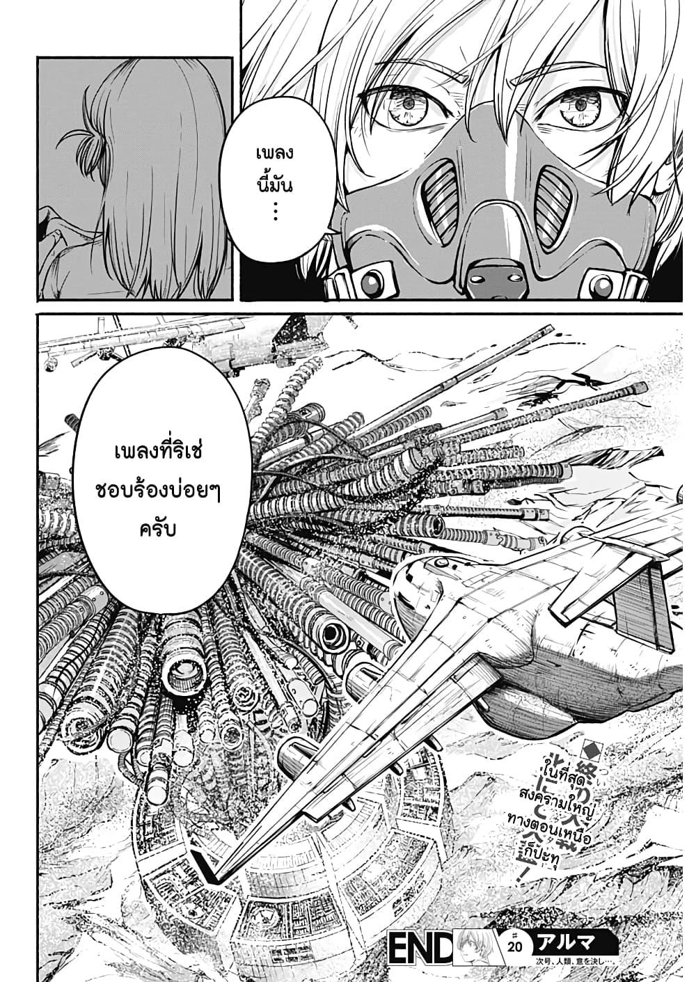 Alma Chap 20 - Next Chap 21