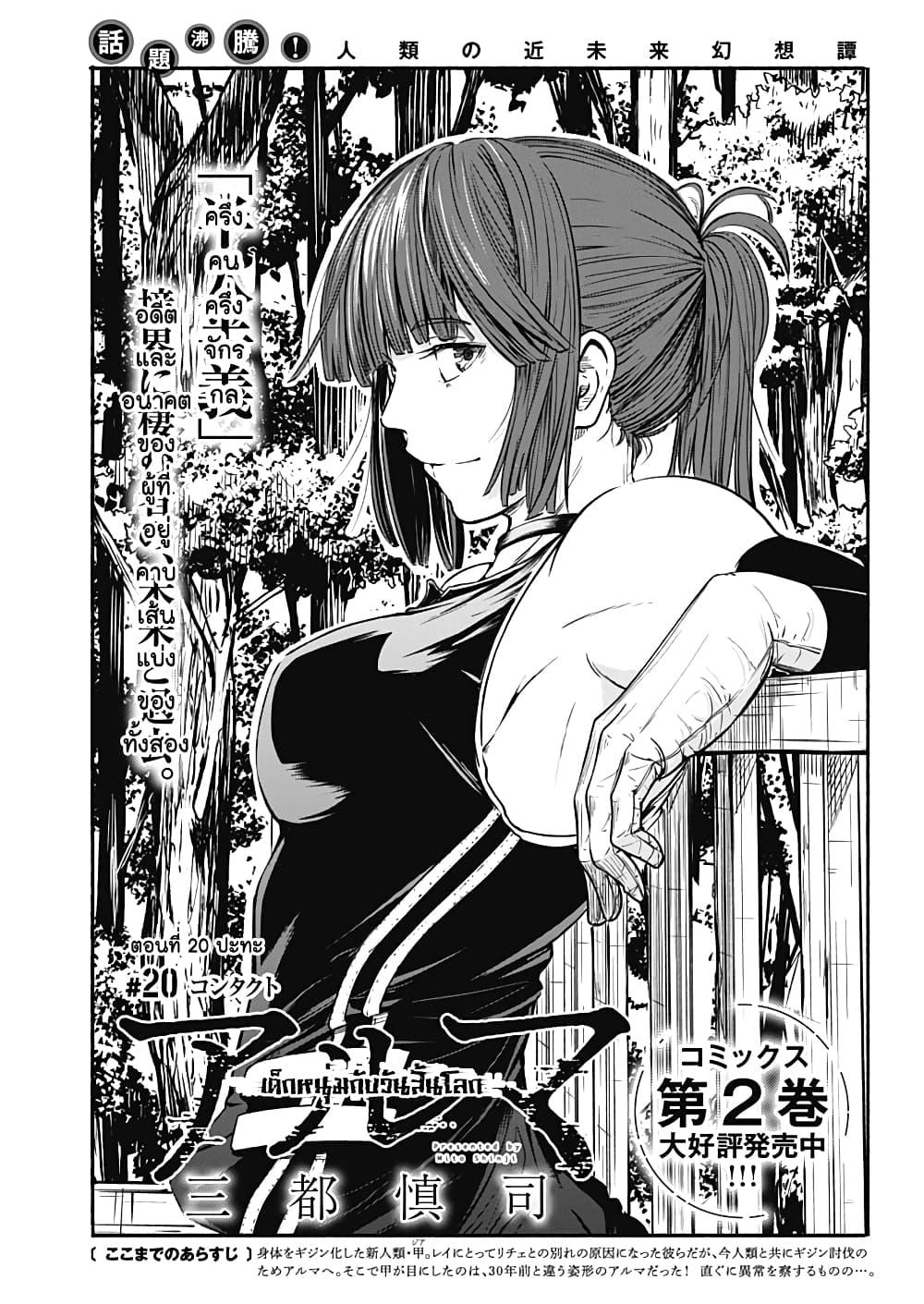 Alma Chap 20 - Next Chap 21