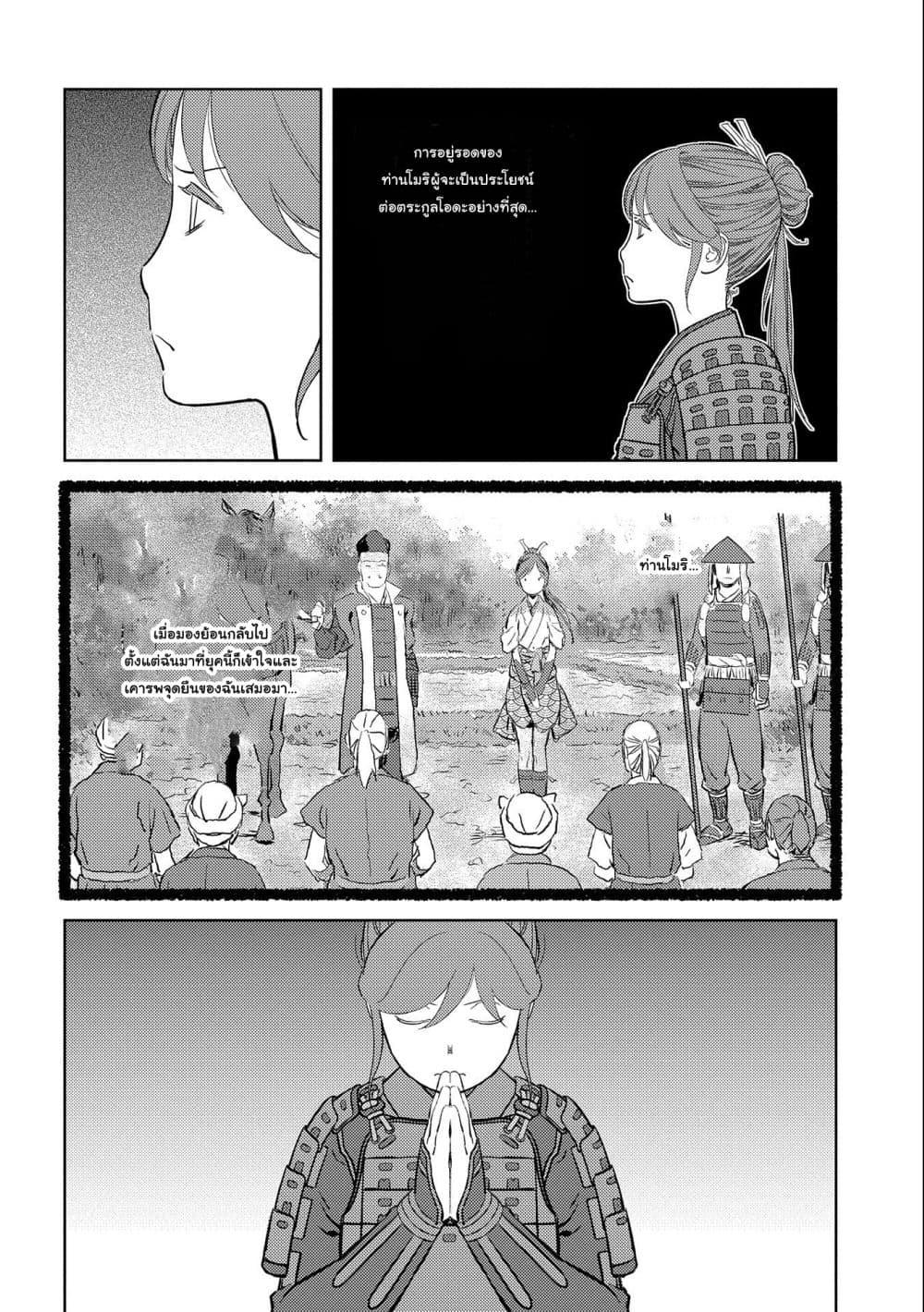 Sengoku Komachi Kuroutan: Noukou Giga Chap 47 - Next Chap 48