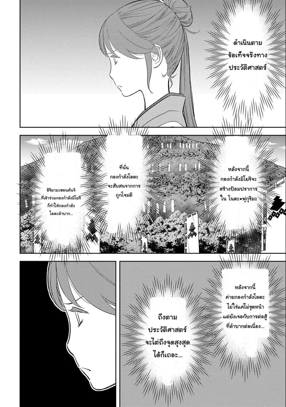 Sengoku Komachi Kuroutan: Noukou Giga Chap 47 - Next Chap 48