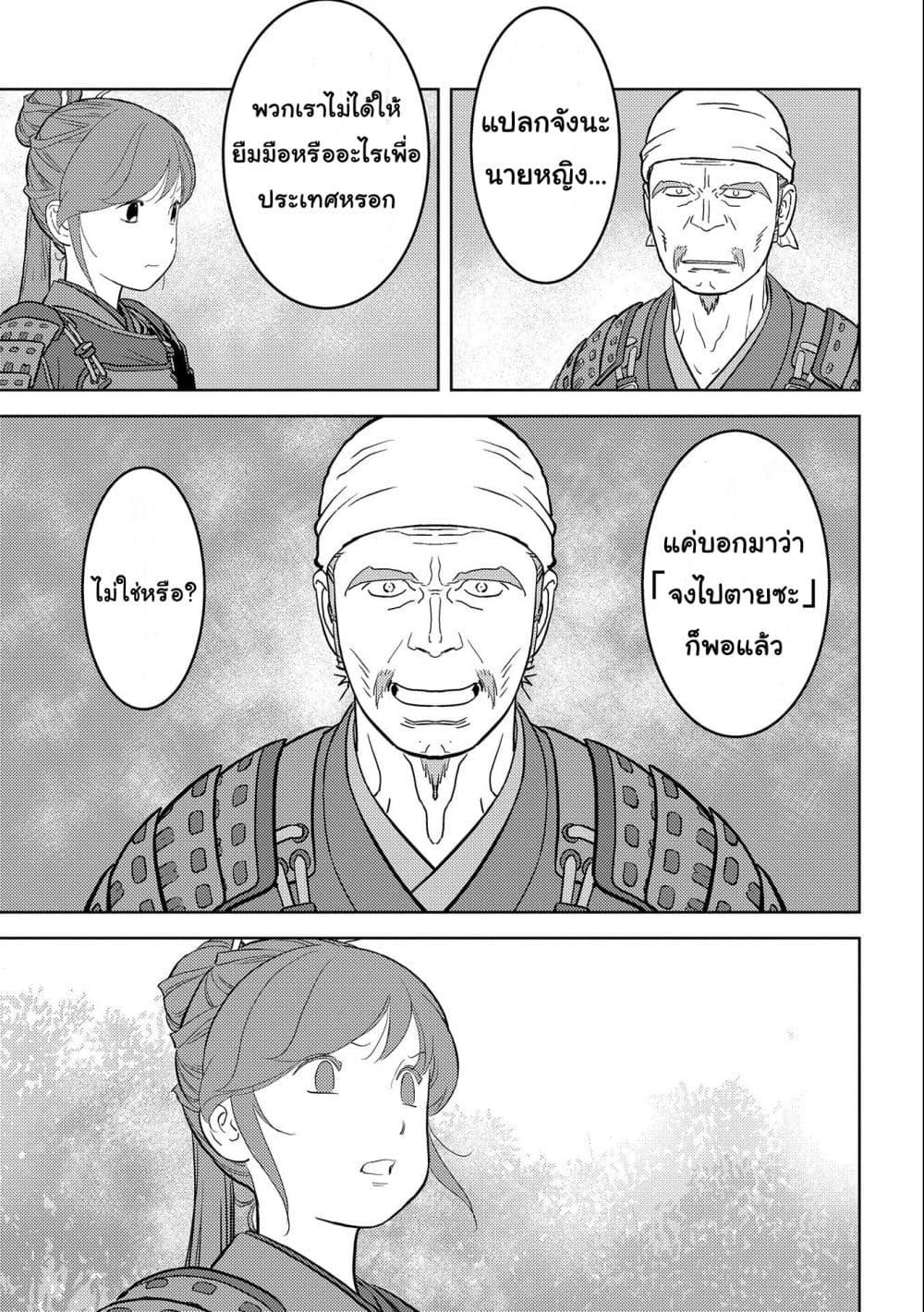 Sengoku Komachi Kuroutan: Noukou Giga Chap 47 - Next Chap 48