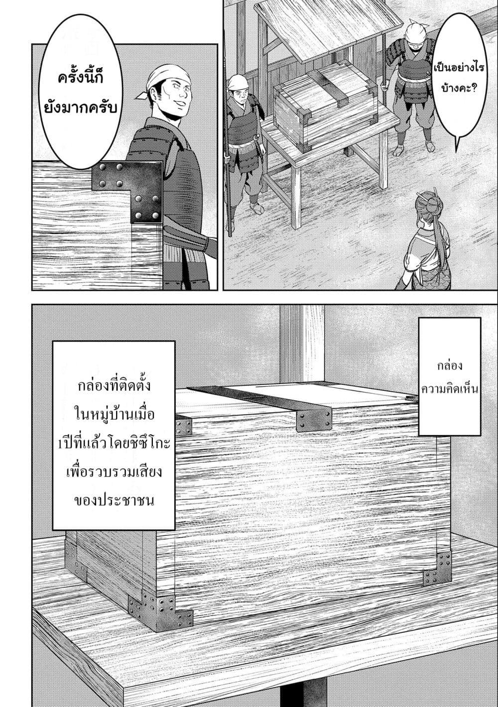 Sengoku Komachi Kuroutan: Noukou Giga Chap 47 - Next Chap 48