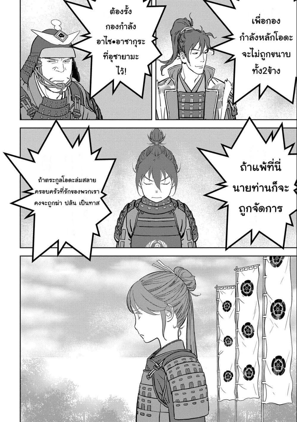 Sengoku Komachi Kuroutan: Noukou Giga Chap 47 - Next Chap 48