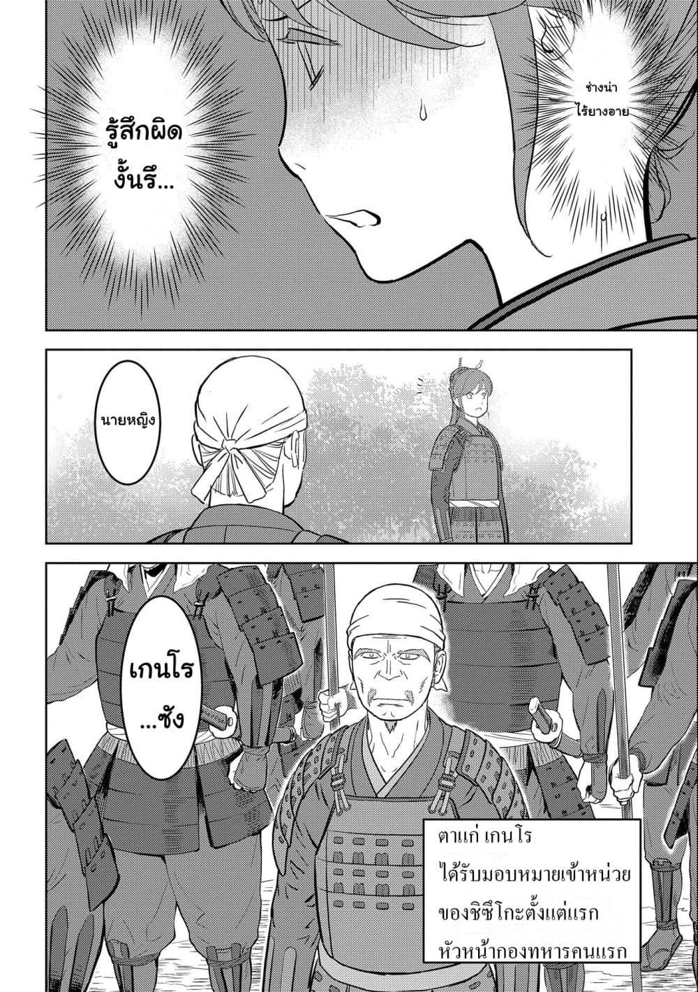 Sengoku Komachi Kuroutan: Noukou Giga Chap 47 - Next Chap 48