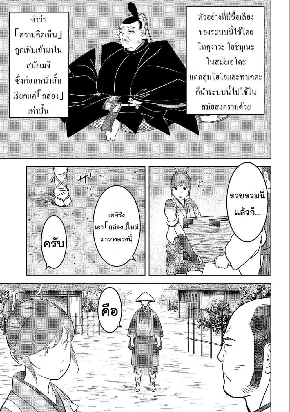 Sengoku Komachi Kuroutan: Noukou Giga Chap 47 - Next Chap 48