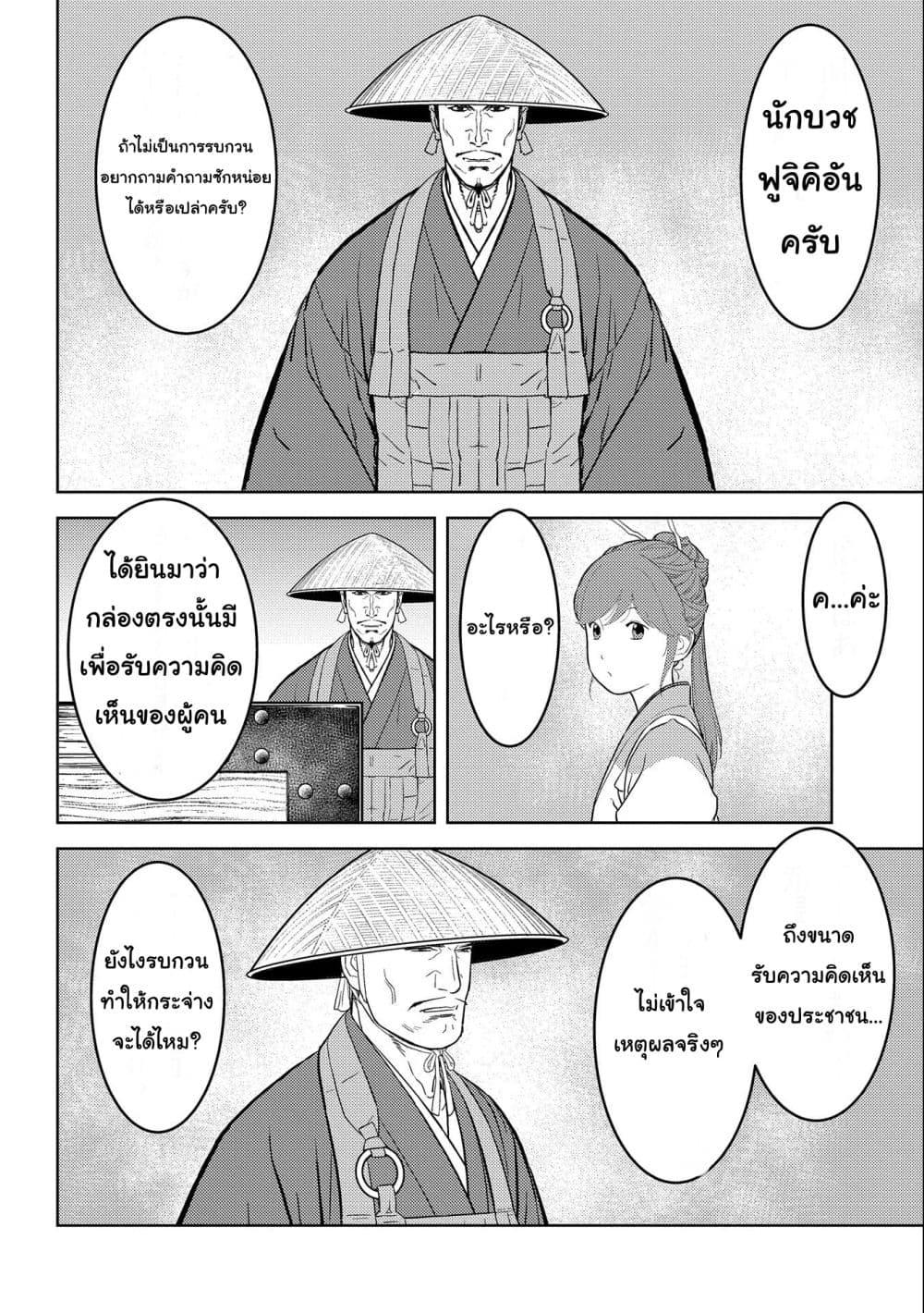 Sengoku Komachi Kuroutan: Noukou Giga Chap 47 - Next Chap 48