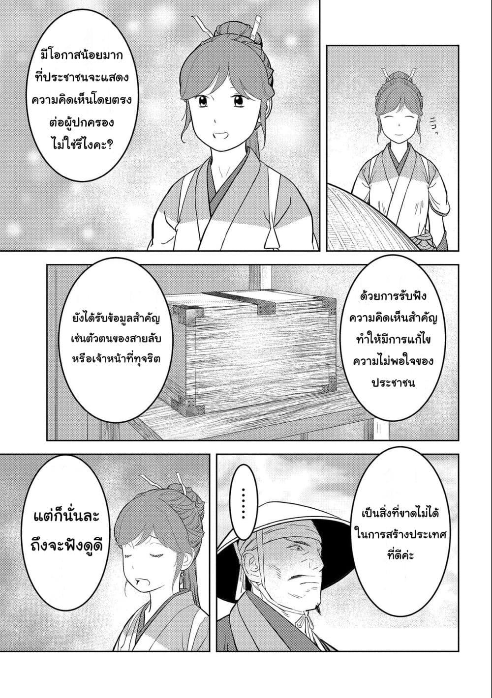 Sengoku Komachi Kuroutan: Noukou Giga Chap 47 - Next Chap 48