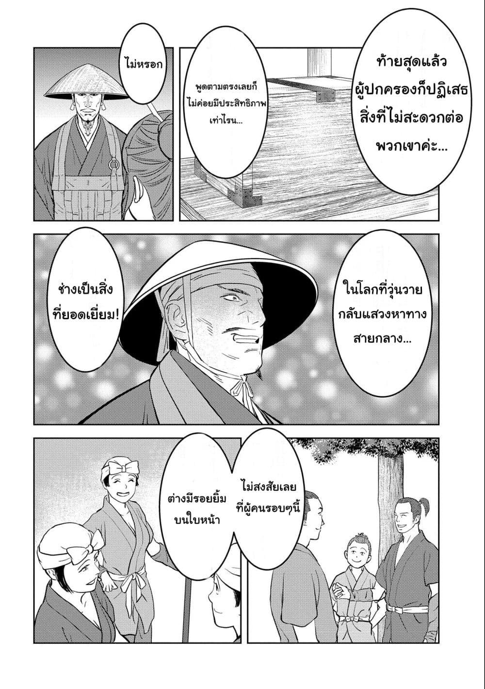Sengoku Komachi Kuroutan: Noukou Giga Chap 47 - Next Chap 48