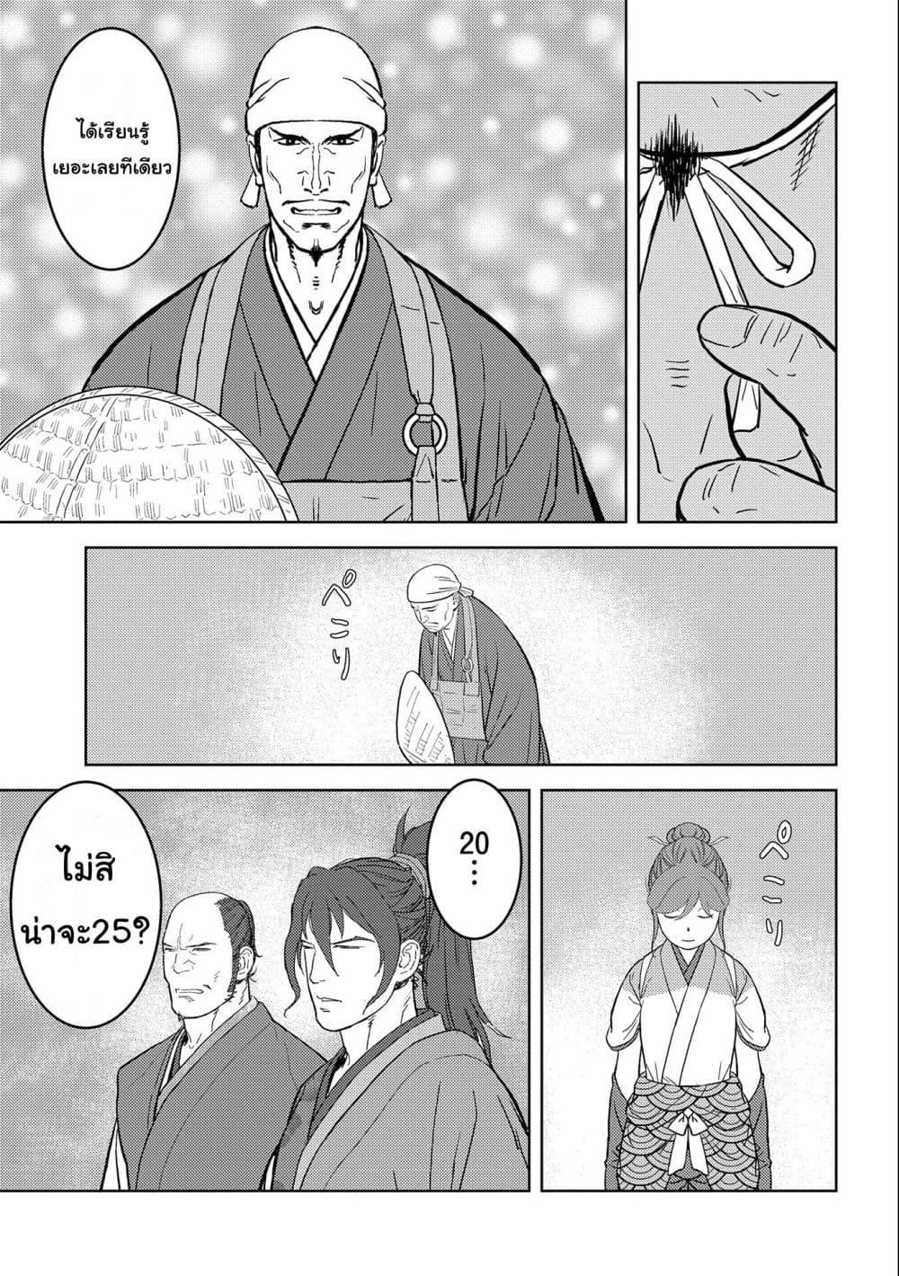 Sengoku Komachi Kuroutan: Noukou Giga Chap 47 - Next Chap 48