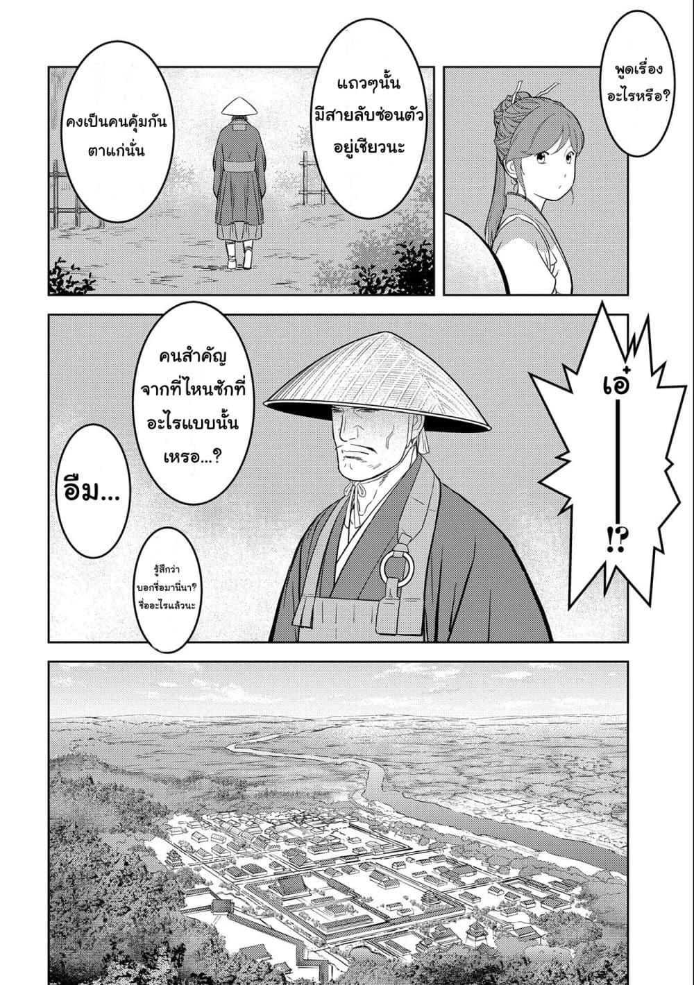 Sengoku Komachi Kuroutan: Noukou Giga Chap 47 - Next Chap 48