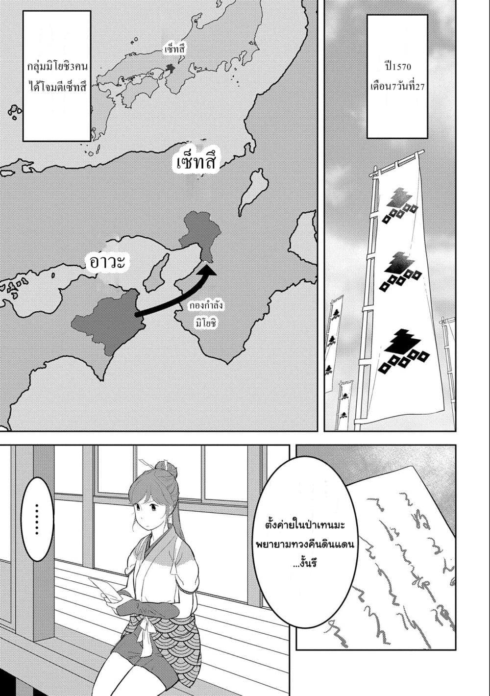 Sengoku Komachi Kuroutan: Noukou Giga Chap 47 - Next Chap 48