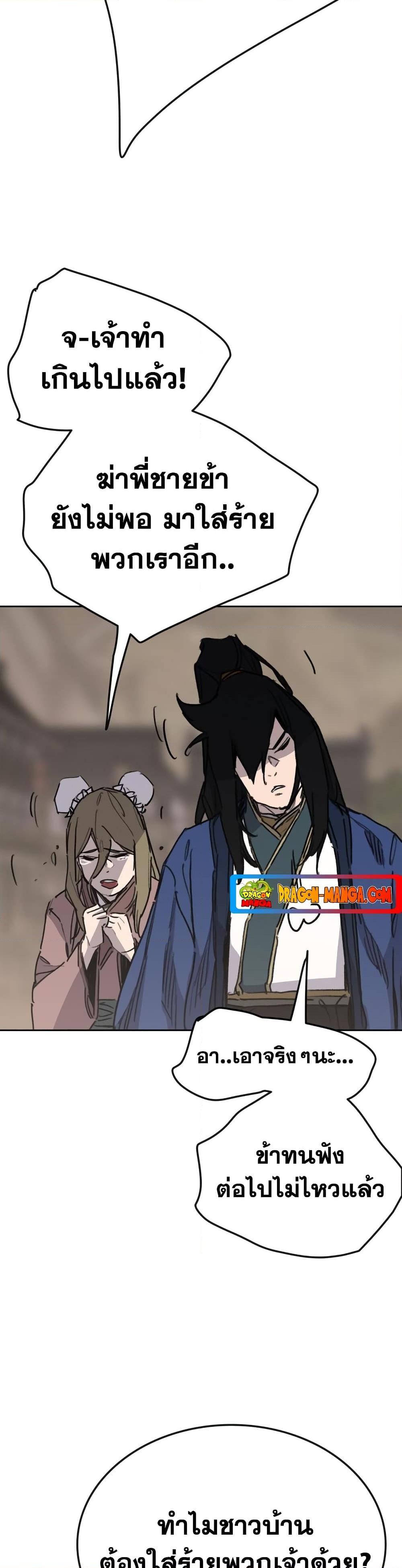 The Undefeatable Swordsman Chap 150 - Next Chap 151